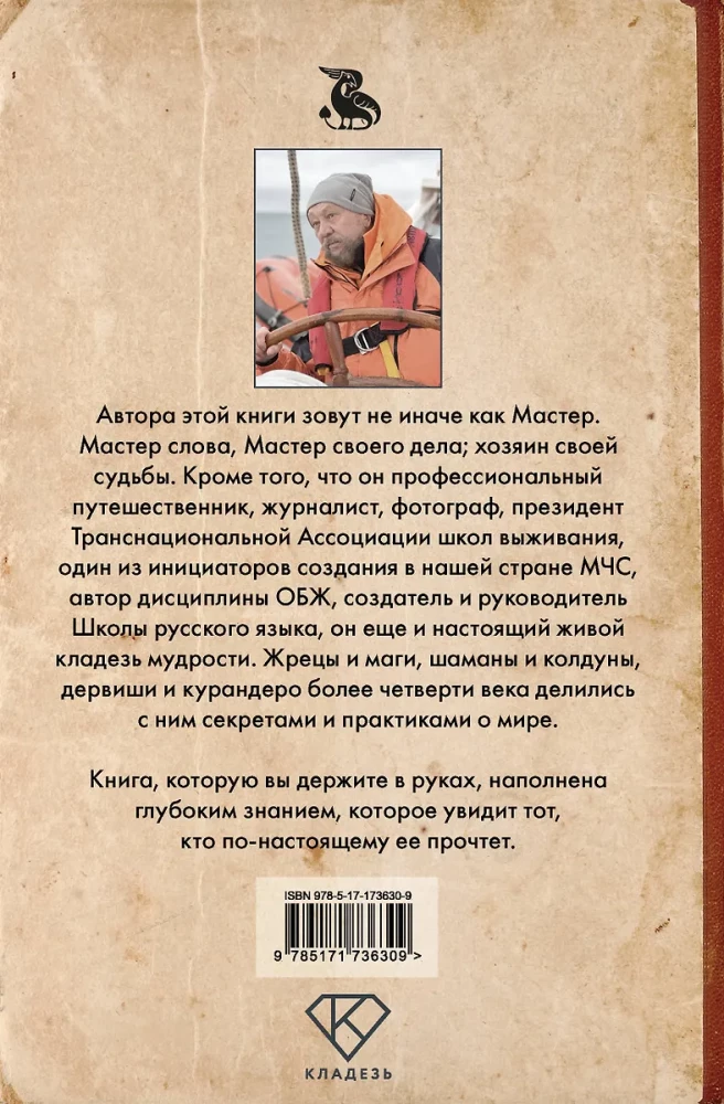 Papierowa laska. Litera o eksploatacji losu