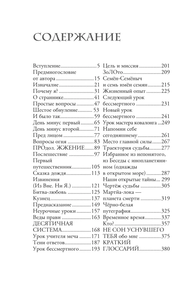 Papierowa laska. Litera o eksploatacji losu