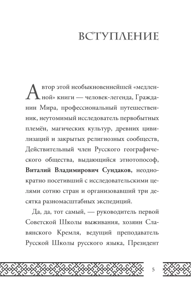 Papierowa laska. Litera o eksploatacji losu