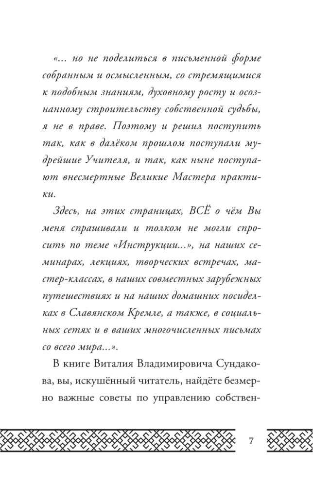 Papierowa laska. Litera o eksploatacji losu