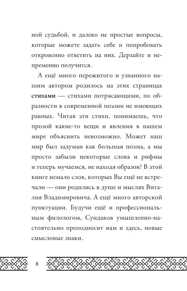 Papierowa laska. Litera o eksploatacji losu