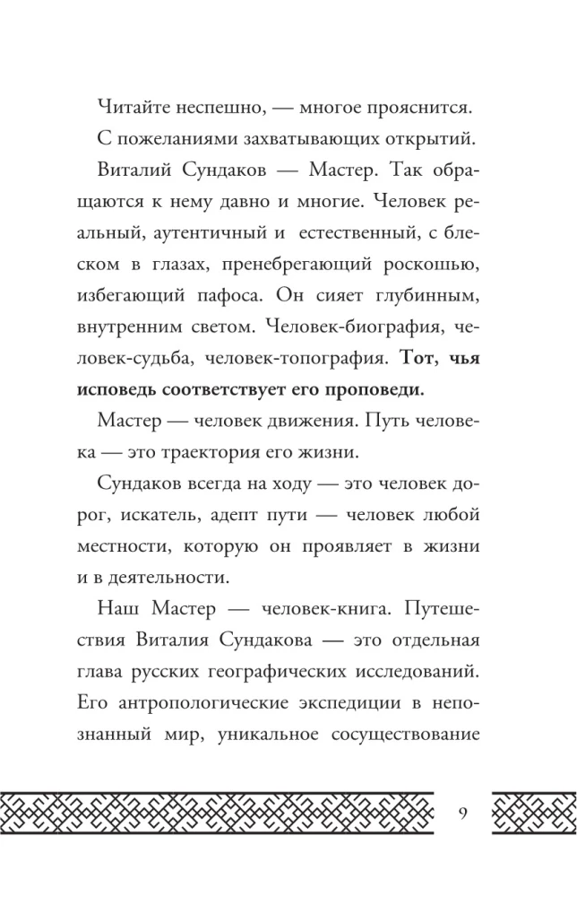 Papierowa laska. Litera o eksploatacji losu