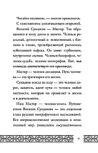 Papierowa laska. Litera o eksploatacji losu