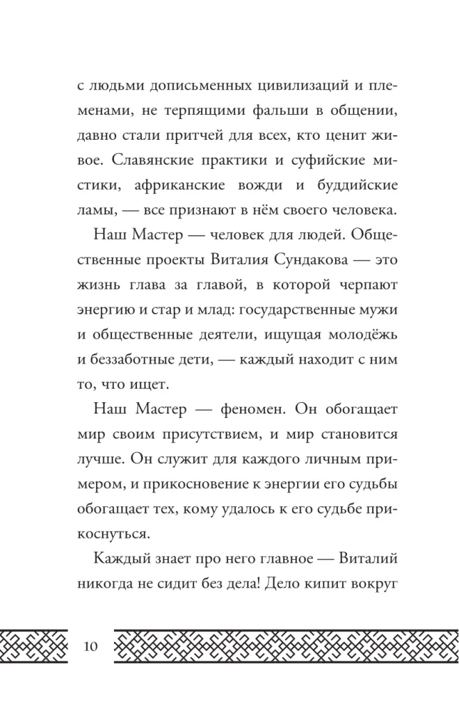Papierowa laska. Litera o eksploatacji losu
