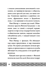 Papierowa laska. Litera o eksploatacji losu