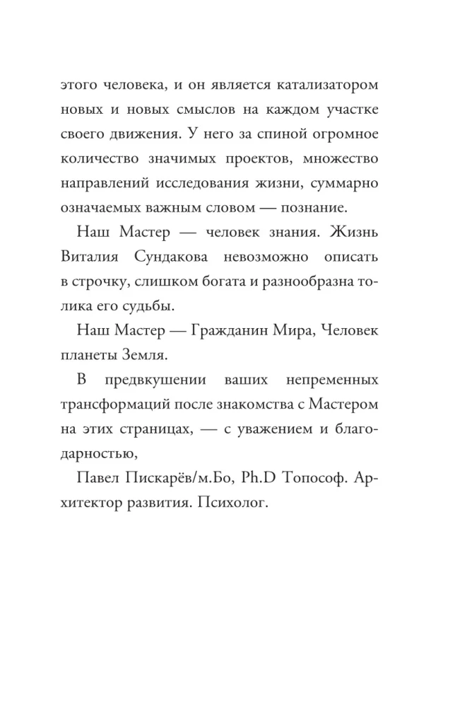 Papierowa laska. Litera o eksploatacji losu