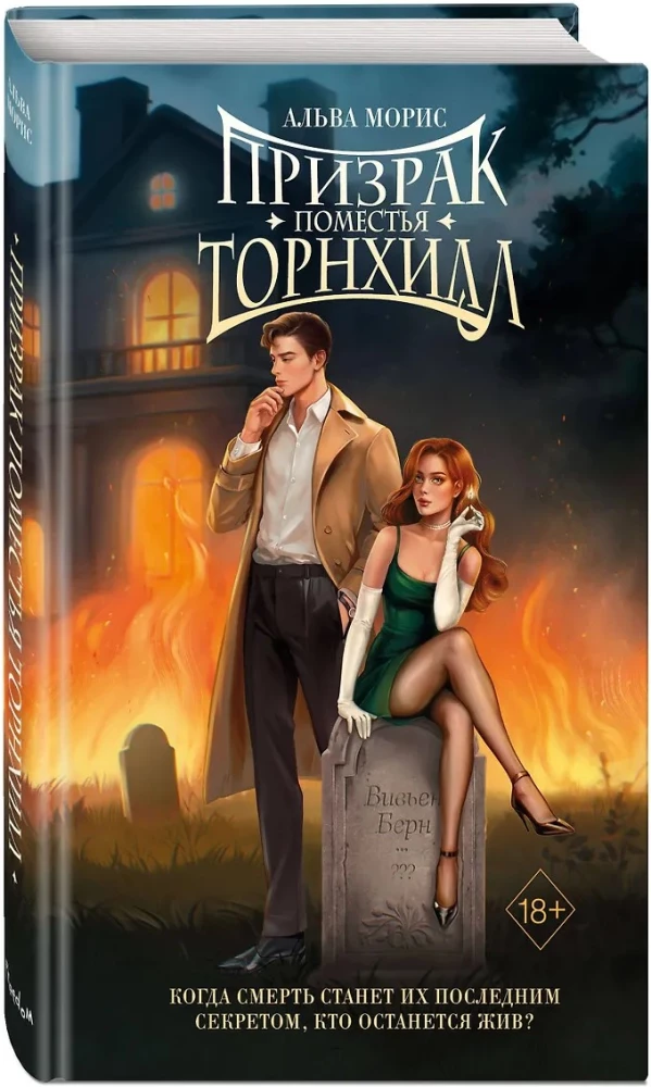 Duch posiadłości Thornhill