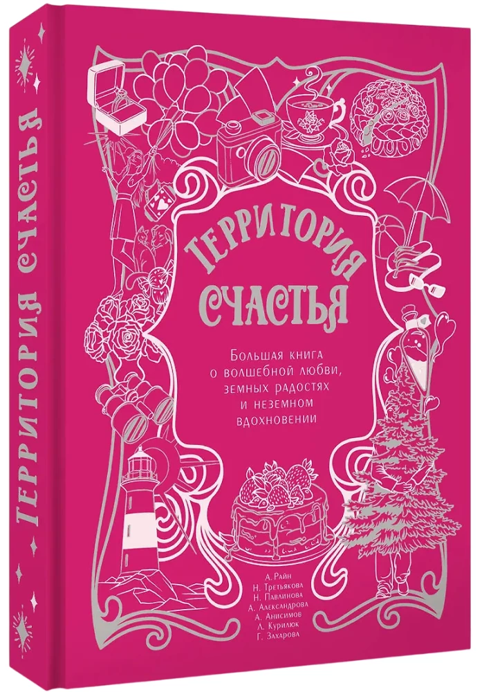 The Territory of Happiness. A Big Book About Magical Love, Earthly Joys, and Otherworldly Inspiration