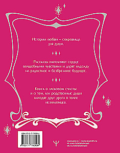 The Territory of Happiness. A Big Book About Magical Love, Earthly Joys, and Otherworldly Inspiration