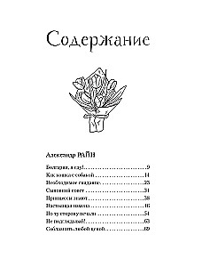 The Territory of Happiness. A Big Book About Magical Love, Earthly Joys, and Otherworldly Inspiration