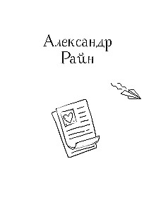 The Territory of Happiness. A Big Book About Magical Love, Earthly Joys, and Otherworldly Inspiration
