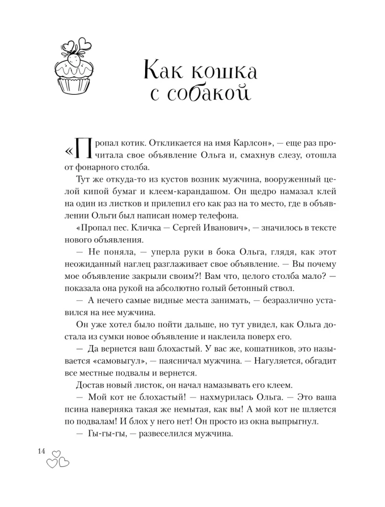 Laimes teritorija. Liela grāmata par burvīgu mīlestību, zemiskām priekiem un debesīgu iedvesmu