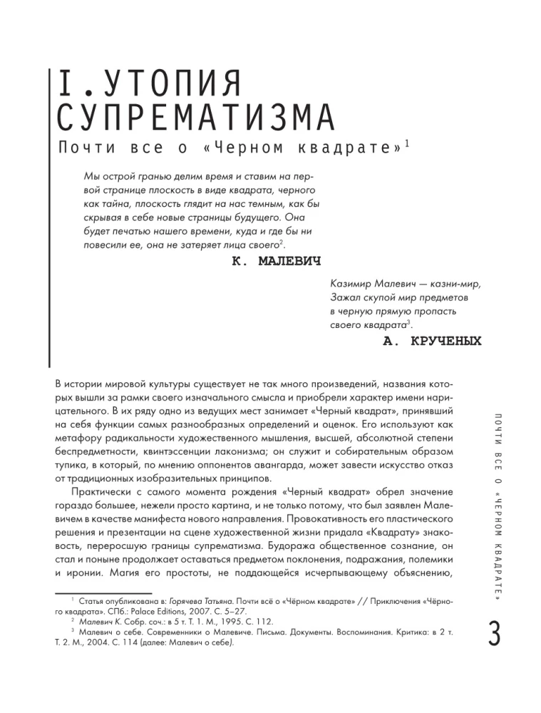 Теория и практика русского авангарда: Казимир Малевич и его школа