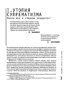 Теория и практика русского авангарда: Казимир Малевич и его школа