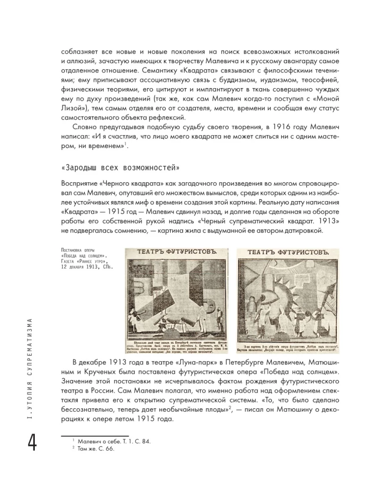 Теория и практика русского авангарда: Казимир Малевич и его школа