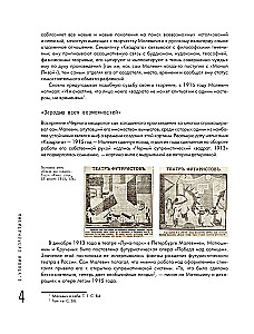 Теория и практика русского авангарда: Казимир Малевич и его школа