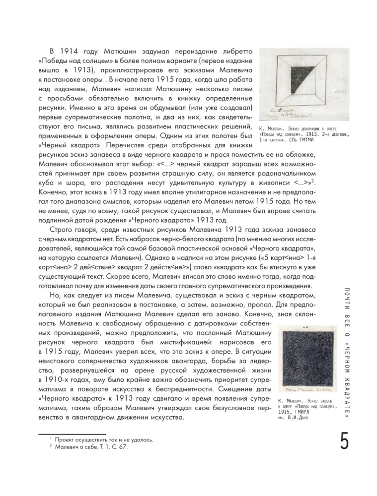 Теория и практика русского авангарда: Казимир Малевич и его школа