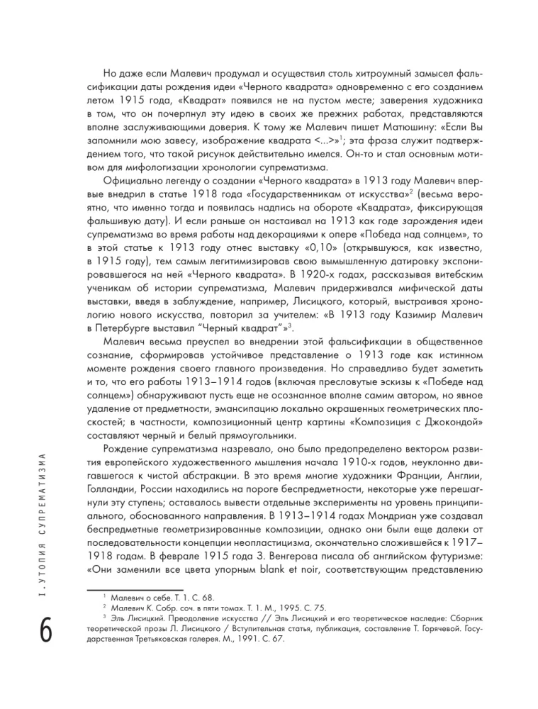 Теория и практика русского авангарда: Казимир Малевич и его школа