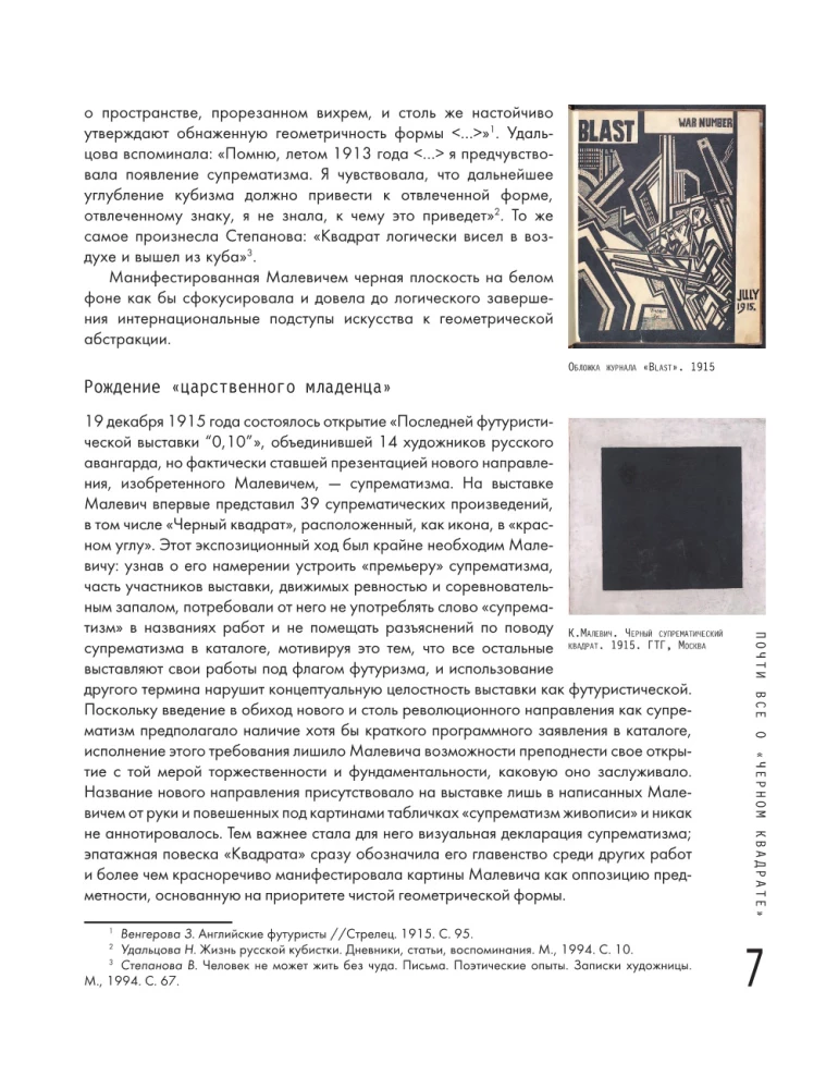 Теория и практика русского авангарда: Казимир Малевич и его школа