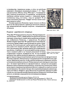 Теория и практика русского авангарда: Казимир Малевич и его школа