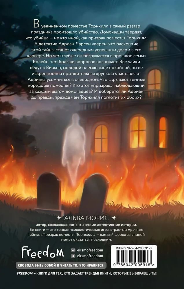 Duch posiadłości Thornhill