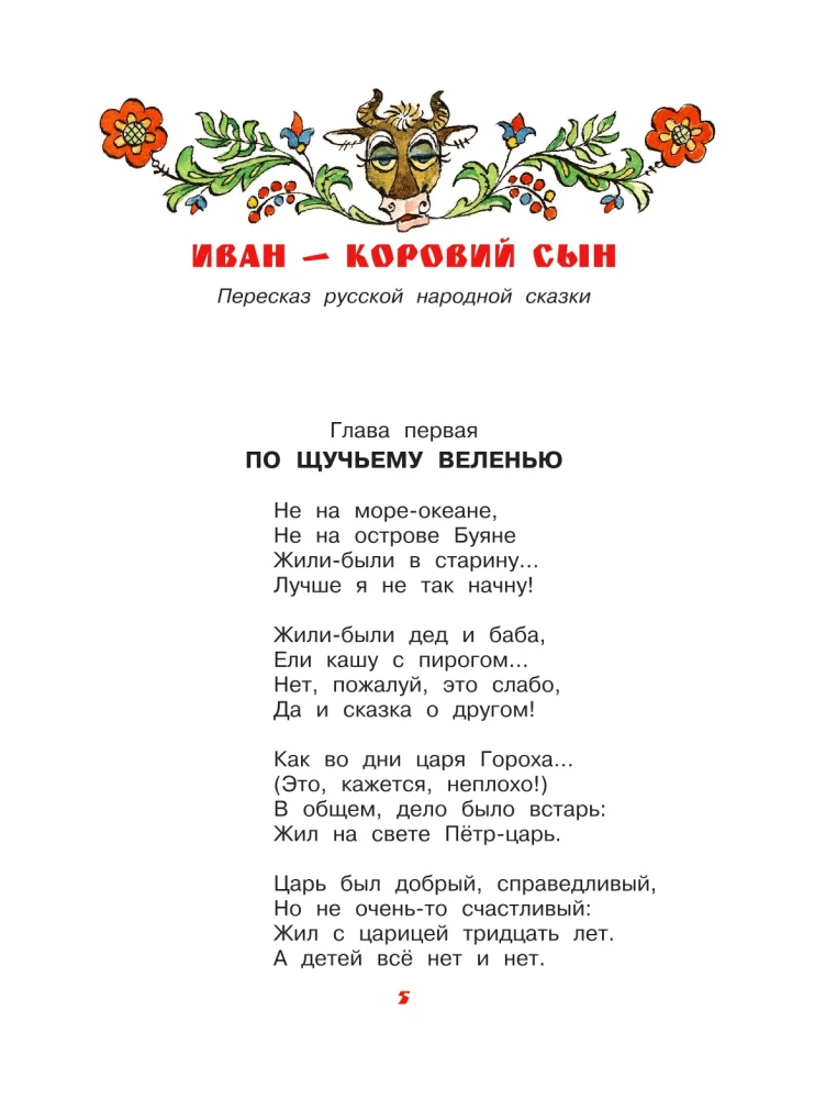 Bowa-korolewicz. Bajki, byliny, bogatyrzyny. Ilustracje A. Jelisiejeva