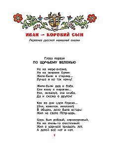 Bowa-korolewicz. Bajki, byliny, bogatyrzyny. Ilustracje A. Jelisiejeva