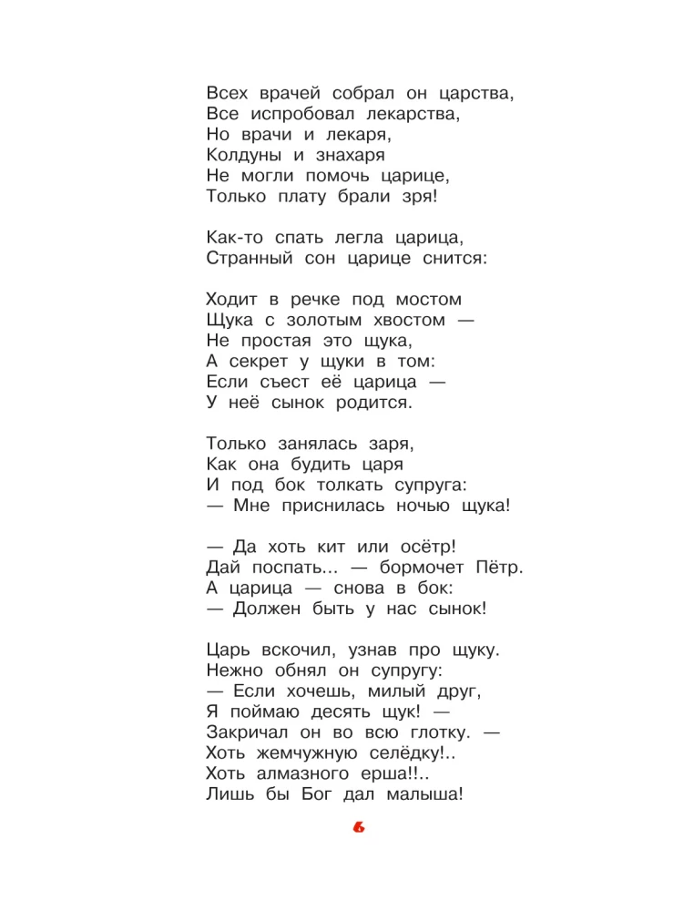 Bowa-korolewicz. Bajki, byliny, bogatyrzyny. Ilustracje A. Jelisiejeva