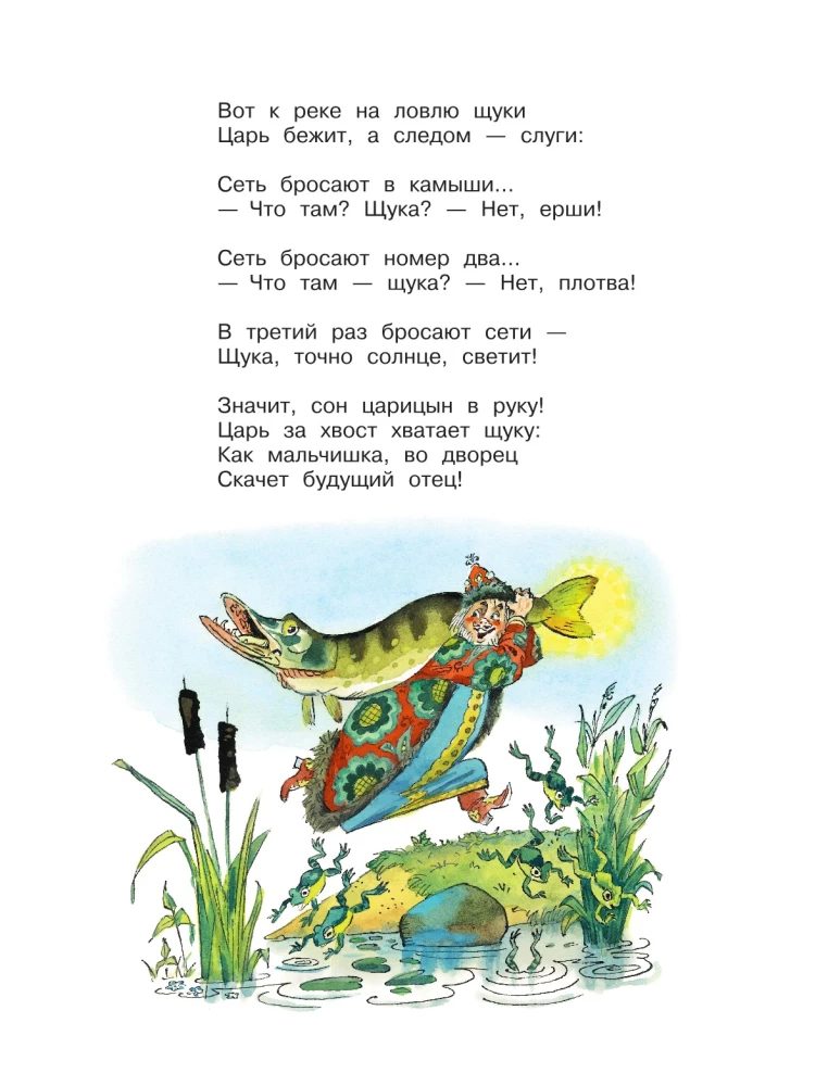 Bowa-korolewicz. Bajki, byliny, bogatyrzyny. Ilustracje A. Jelisiejeva