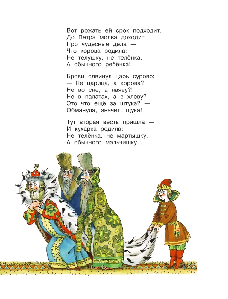 Bowa-korolewicz. Bajki, byliny, bogatyrzyny. Ilustracje A. Jelisiejeva