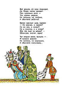 Bowa-korolewicz. Bajki, byliny, bogatyrzyny. Ilustracje A. Jelisiejeva