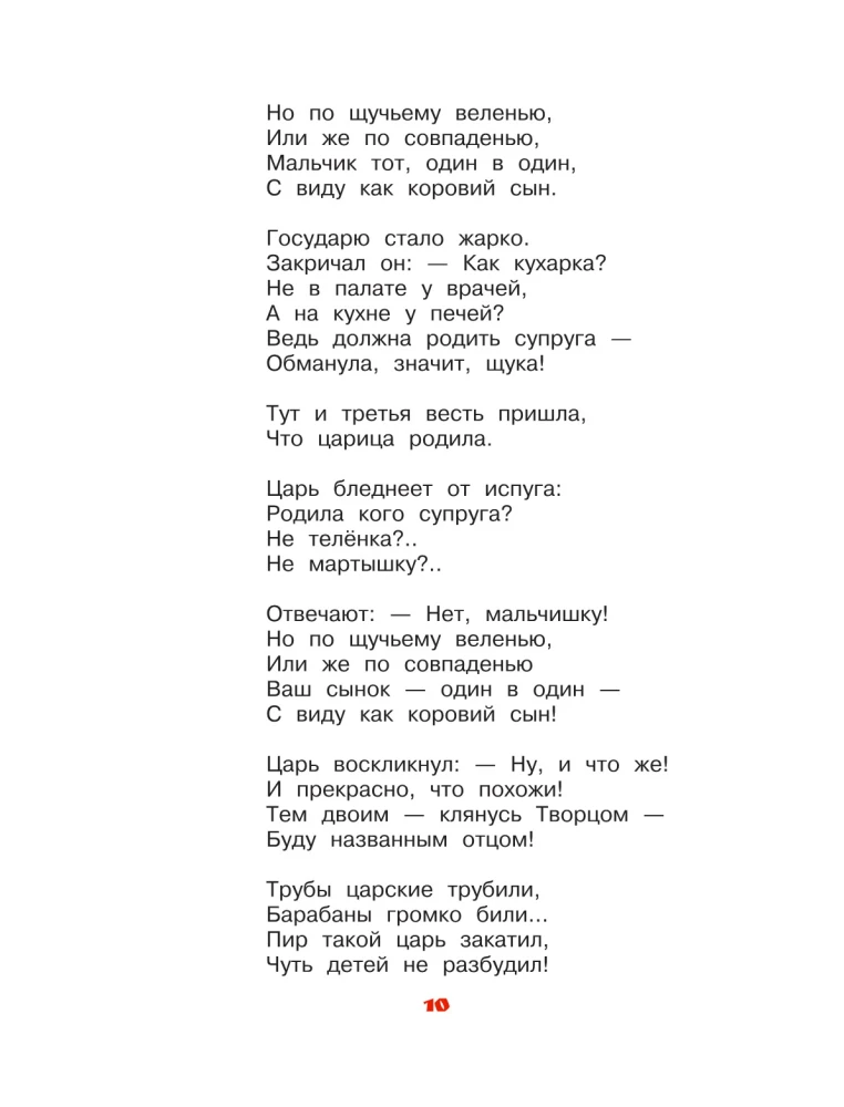 Bowa-korolewicz. Bajki, byliny, bogatyrzyny. Ilustracje A. Jelisiejeva