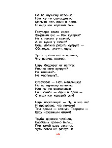 Bowa-korolewicz. Bajki, byliny, bogatyrzyny. Ilustracje A. Jelisiejeva