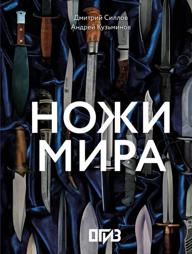 Noże świata