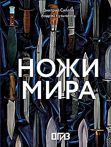 Noże świata