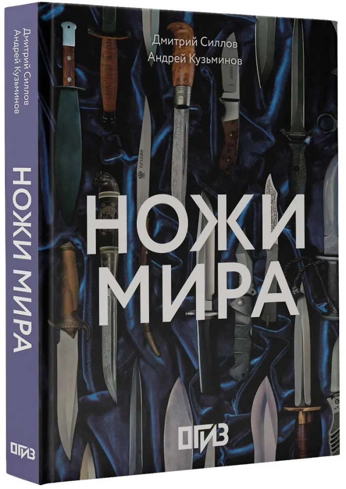 Noże świata