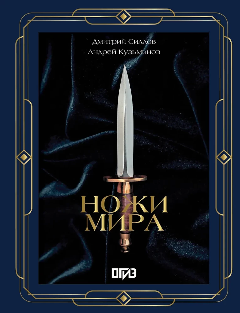 Noże świata