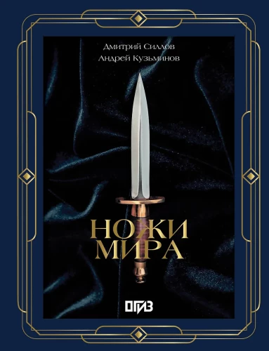Noże świata