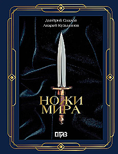 Noże świata