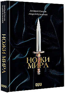 Noże świata
