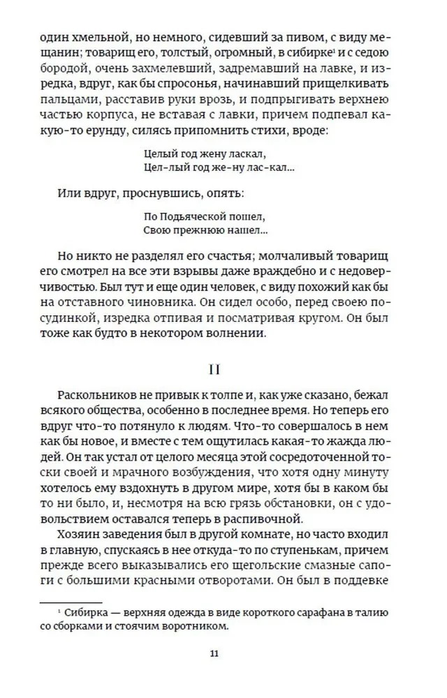 Zbrodnia i kara
