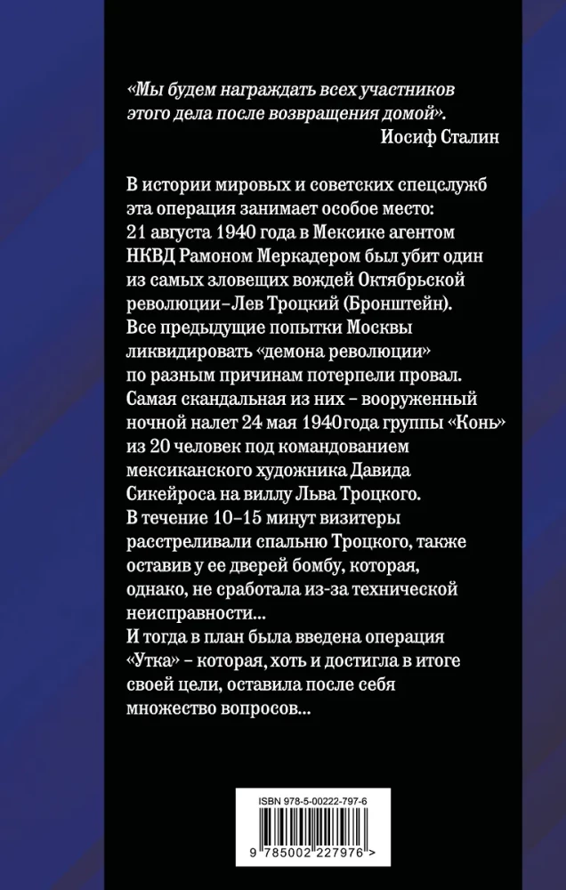 Czekan dla Trockiego. Jak zlikwidowaliśmy «demon rewolucji»