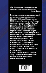 Czekan dla Trockiego. Jak zlikwidowaliśmy «demon rewolucji»