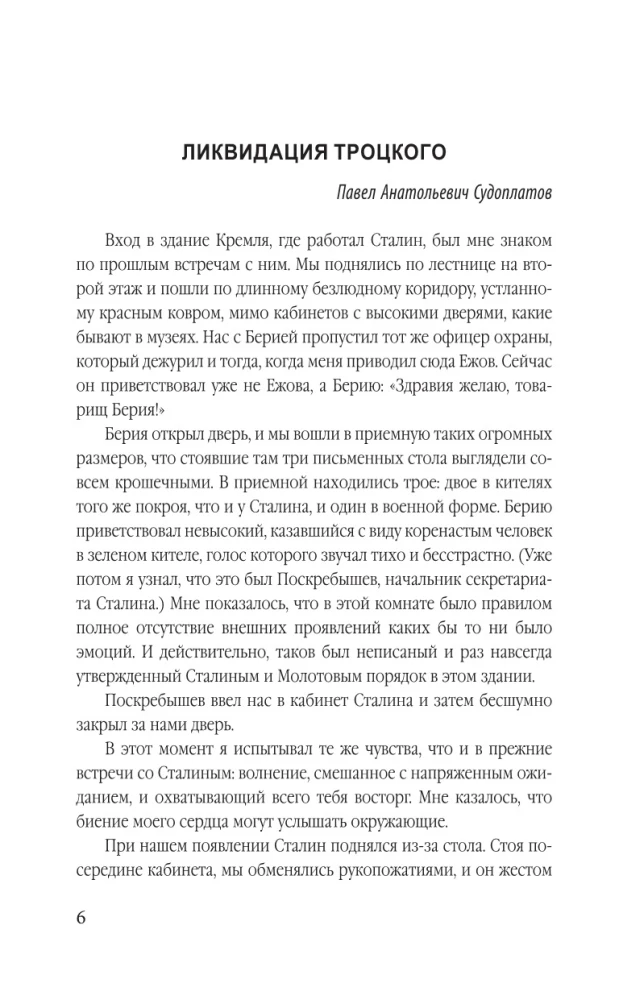 Czekan dla Trockiego. Jak zlikwidowaliśmy «demon rewolucji»