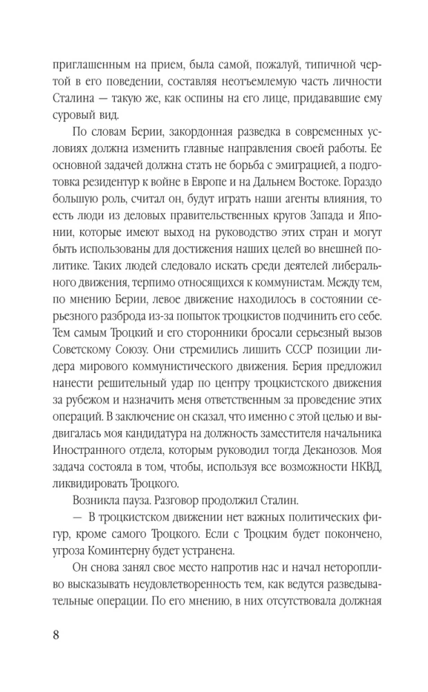 Czekan dla Trockiego. Jak zlikwidowaliśmy «demon rewolucji»
