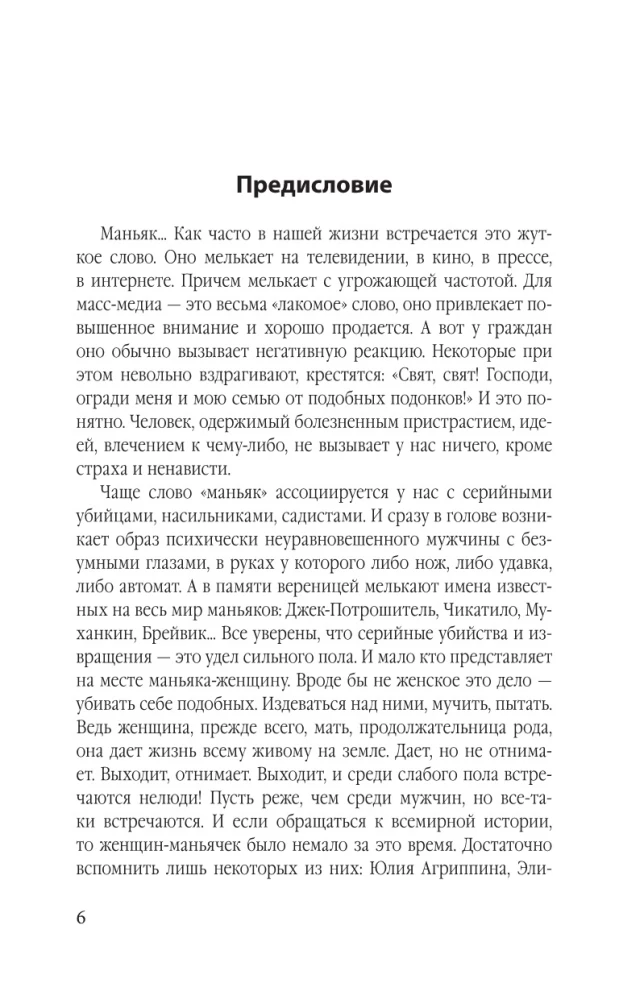 Kobiety – seryjne morderczynie. Od rzymskiej matrony i królowej Anglii po prostytutkę