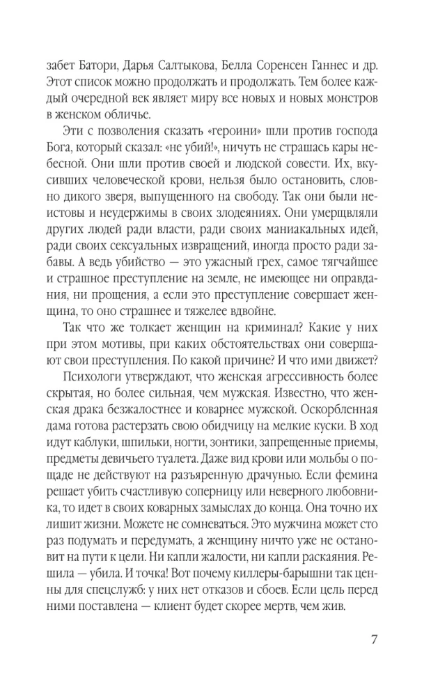 Kobiety – seryjne morderczynie. Od rzymskiej matrony i królowej Anglii po prostytutkę