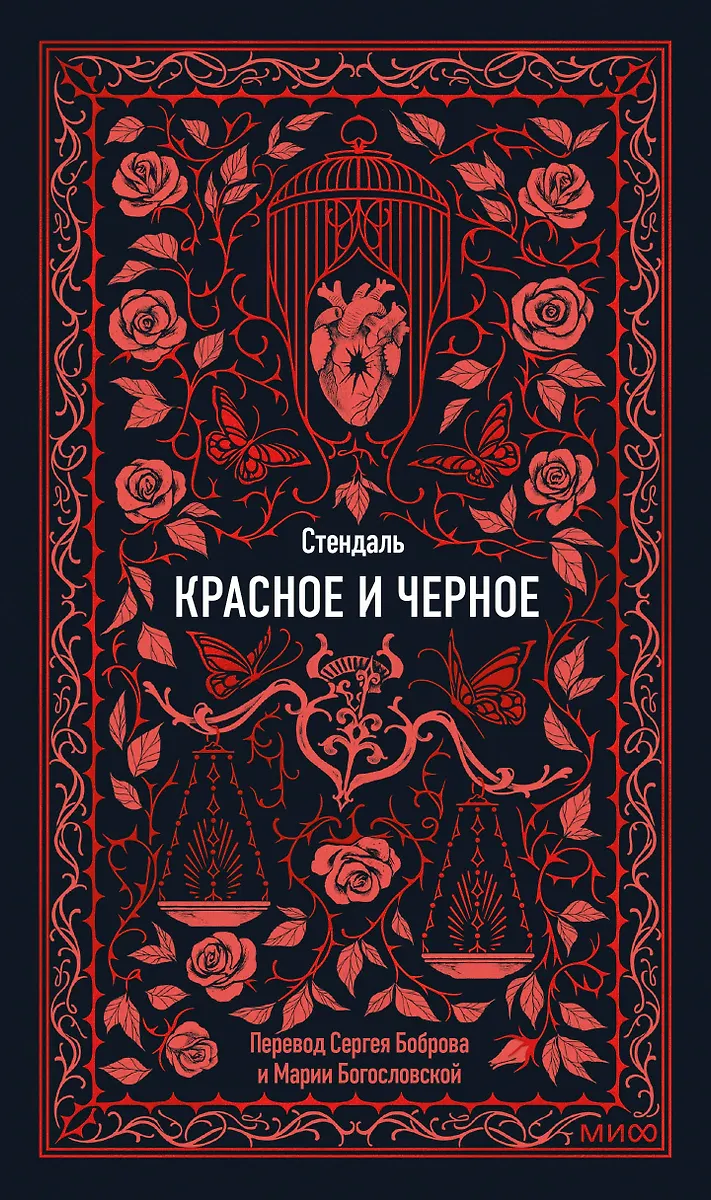 Czerwone i czarne. Wieczne historie