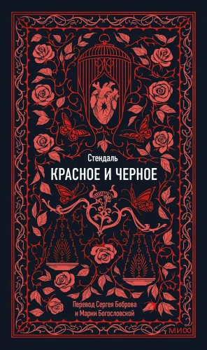 Czerwone i czarne. Wieczne historie