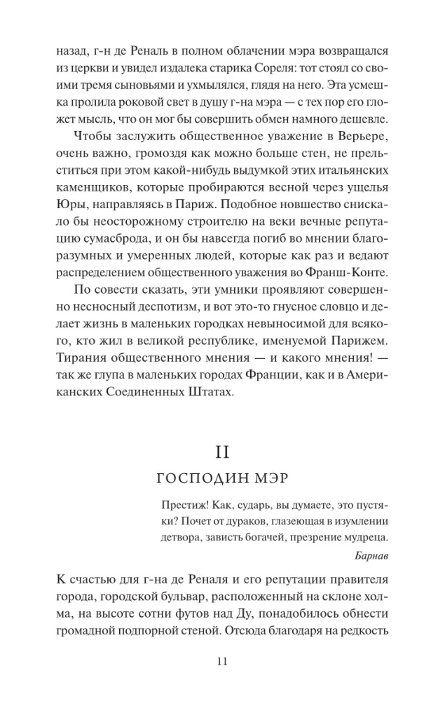 Czerwone i czarne. Wieczne historie